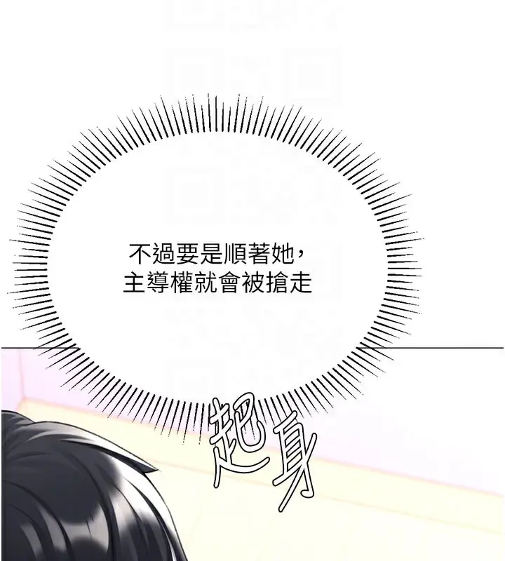漫画《猎爱转蛋机》第18话第54张图