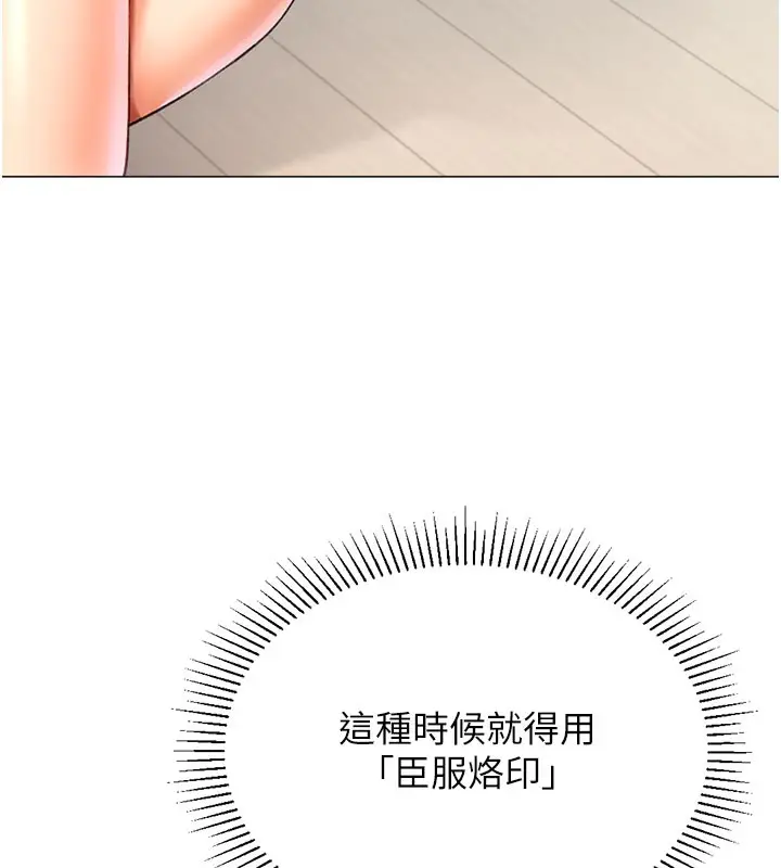 漫画《猎爱转蛋机》第18话第62张图