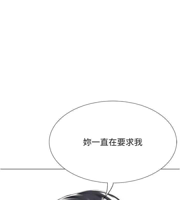 漫画《猎爱转蛋机》第18话第77张图