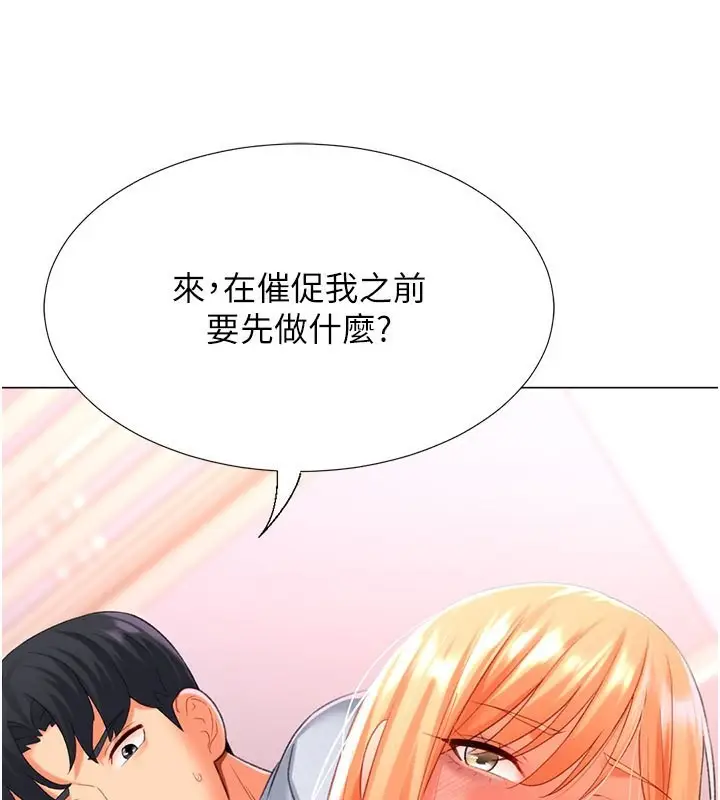 漫画《猎爱转蛋机》第18话第88张图