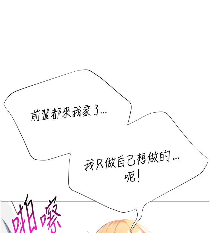 漫画《猎爱转蛋机》第18话第99张图