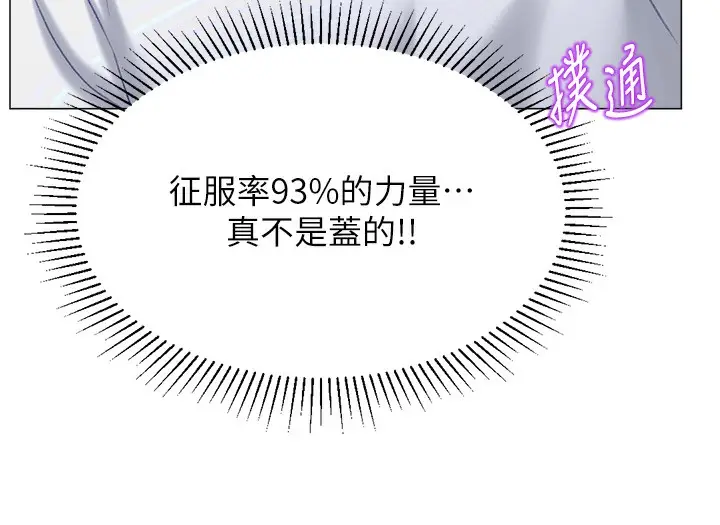 漫画《猎爱转蛋机》第19话第107张图