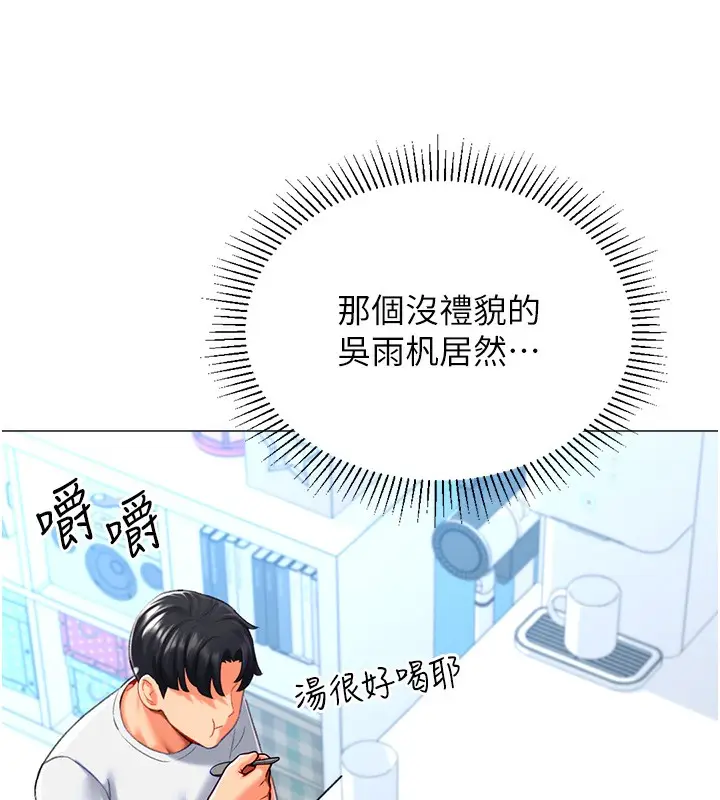 漫画《猎爱转蛋机》第19话第108张图