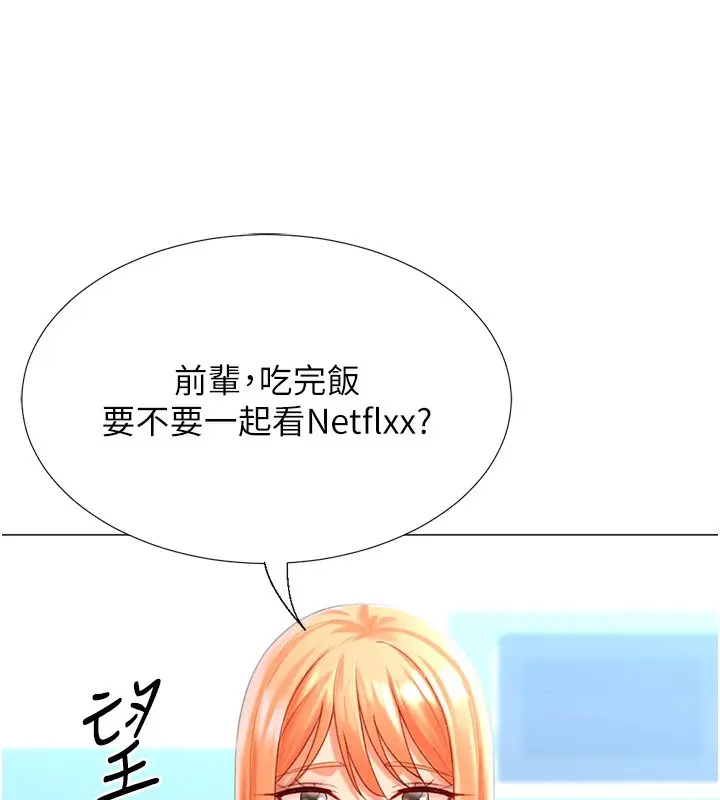 漫画《猎爱转蛋机》第19话第110张图