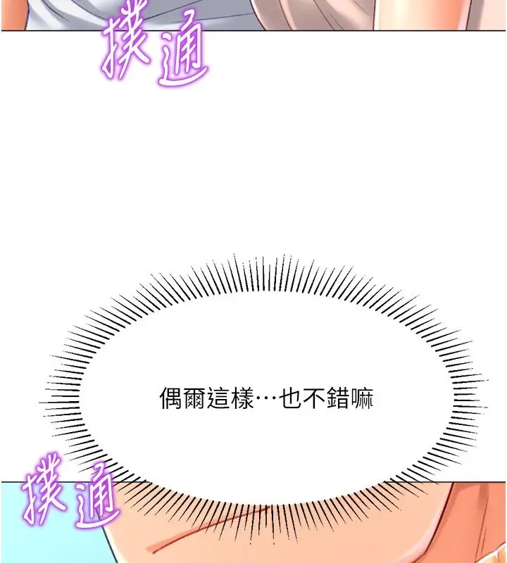漫画《猎爱转蛋机》第19话第123张图