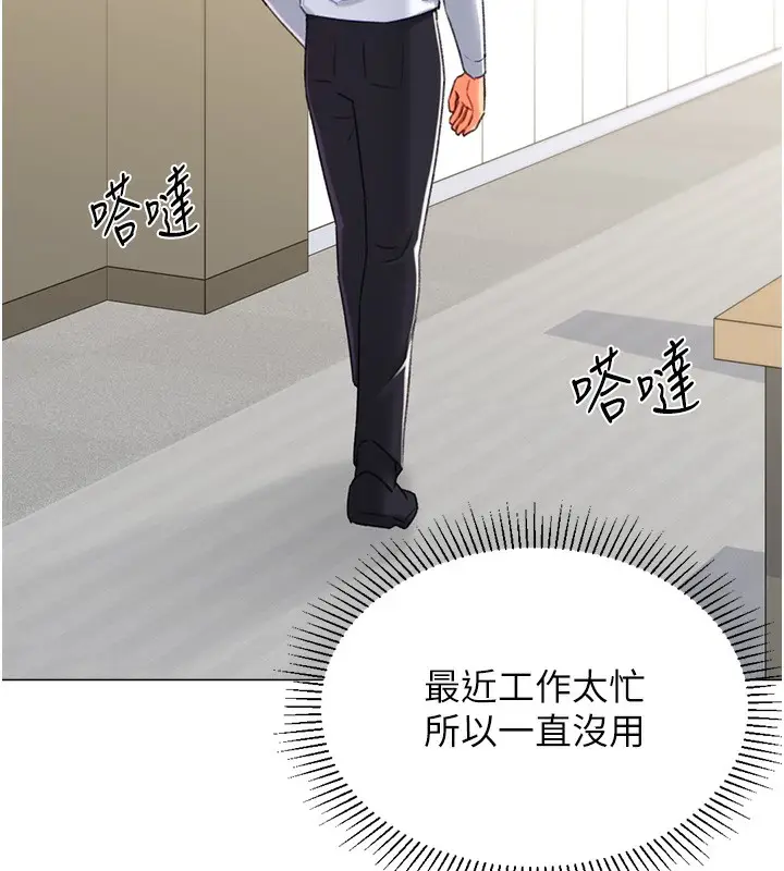 漫画《猎爱转蛋机》第19话第131张图