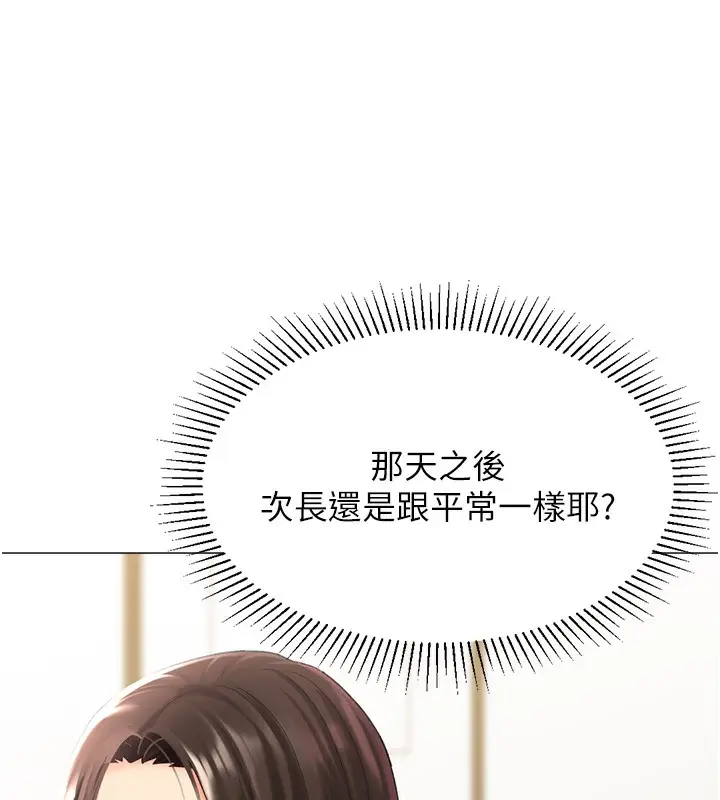 漫画《猎爱转蛋机》第19话第142张图