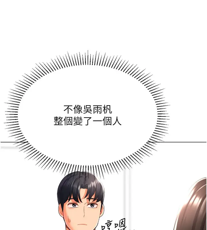 漫画《猎爱转蛋机》第19话第144张图