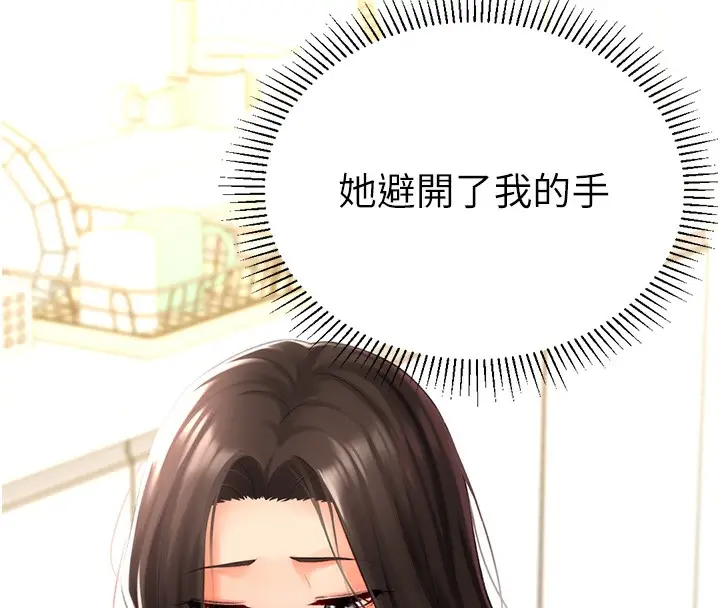 漫画《猎爱转蛋机》第19话第164张图