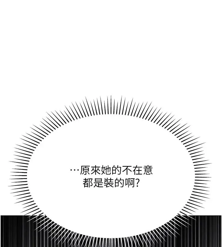 漫画《猎爱转蛋机》第19话第167张图
