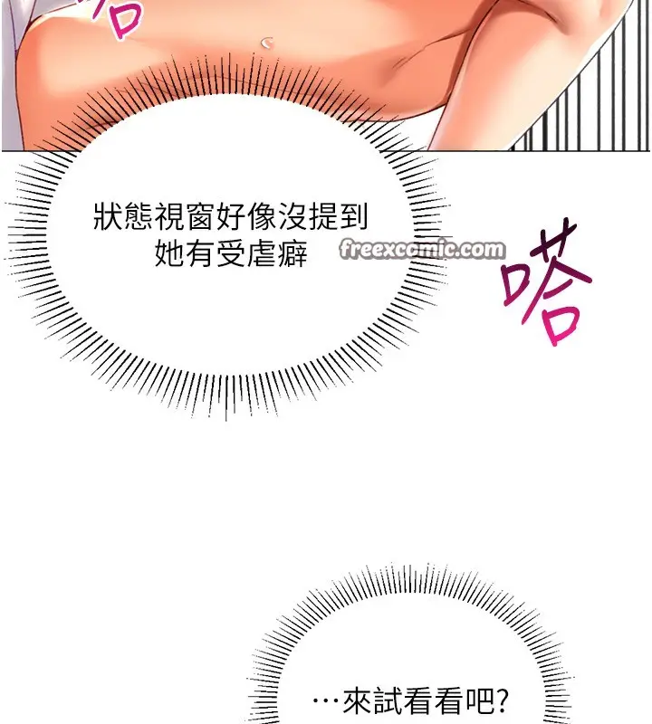 漫画《猎爱转蛋机》第19话第30张图