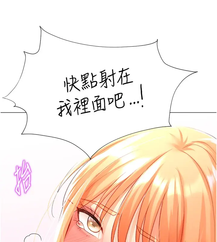 漫画《猎爱转蛋机》第19话第4张图