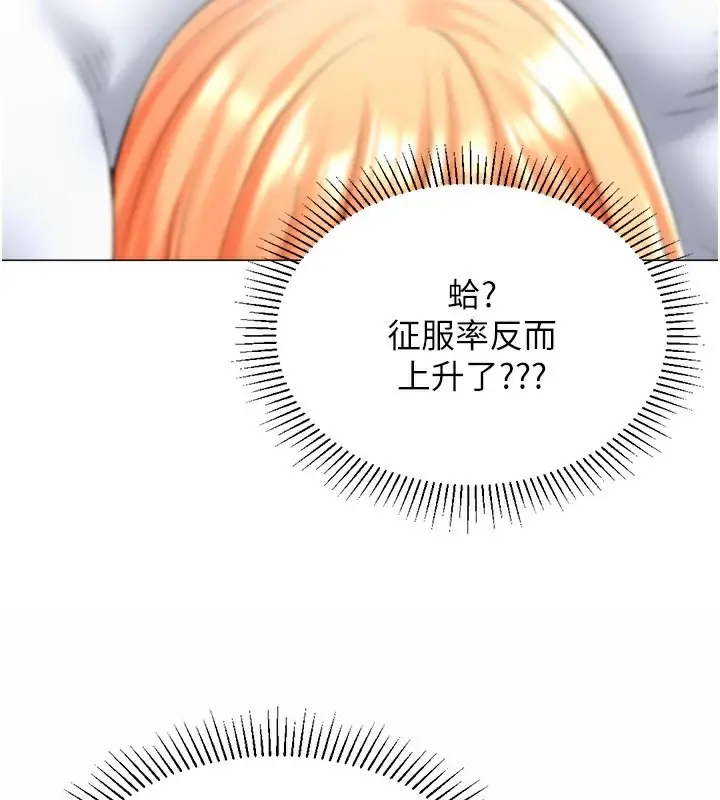 漫画《猎爱转蛋机》第19话第41张图