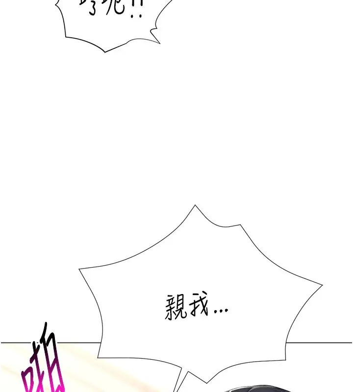 漫画《猎爱转蛋机》第19话第6张图
