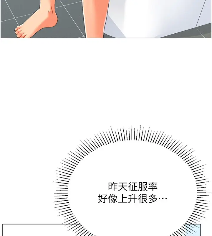 漫画《猎爱转蛋机》第19话第81张图