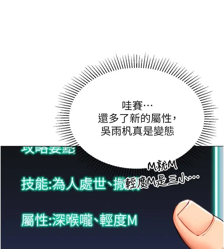 漫画《猎爱转蛋机》第19话第92张图