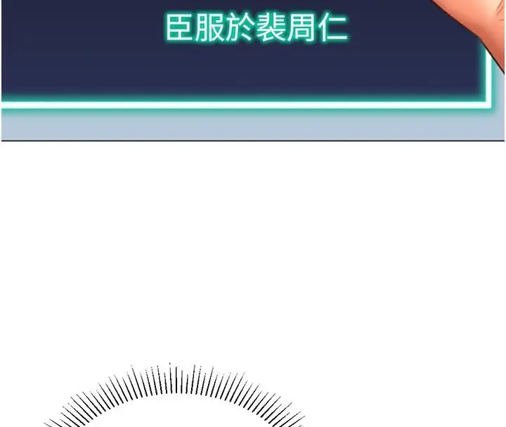 漫画《猎爱转蛋机》第19话第93张图