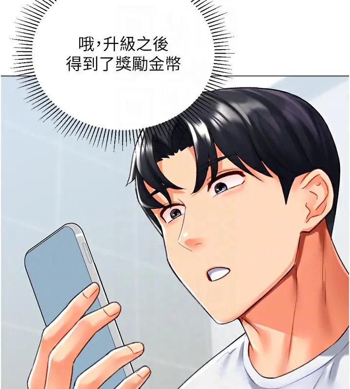 漫画《猎爱转蛋机》第19话第94张图