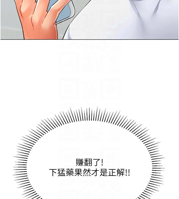 漫画《猎爱转蛋机》第19话第95张图