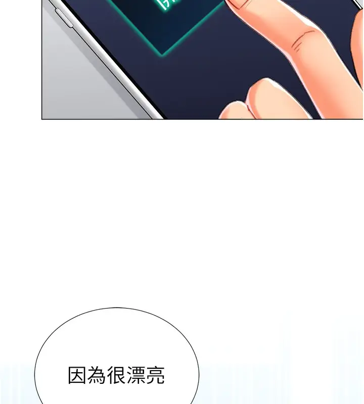 漫画《猎爱转蛋机》第20话第107张图