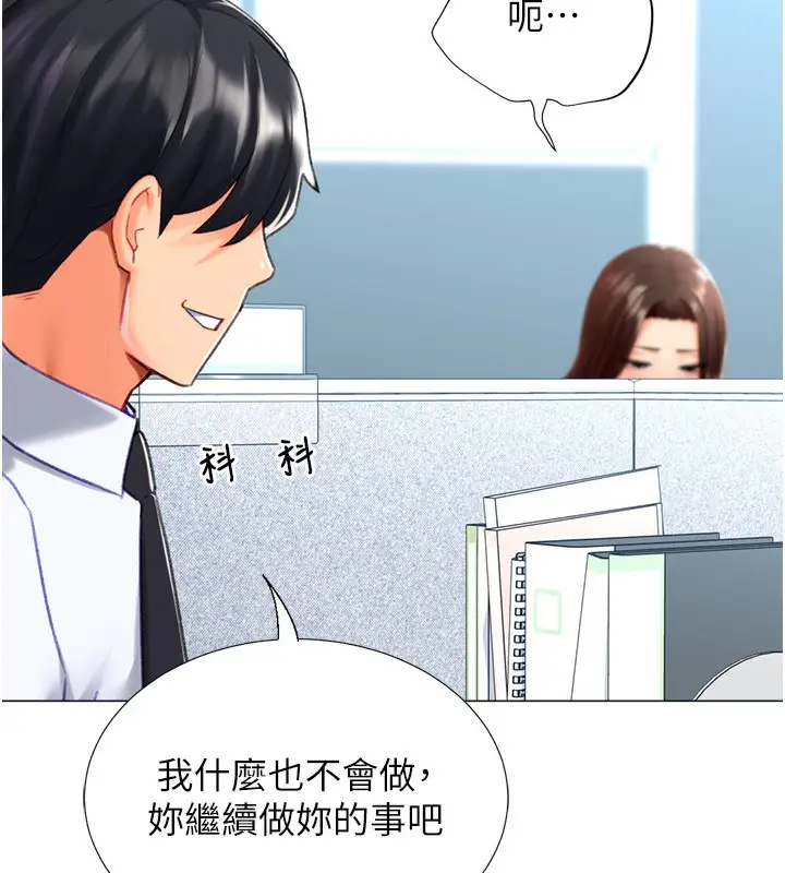 漫画《猎爱转蛋机》第20话第111张图