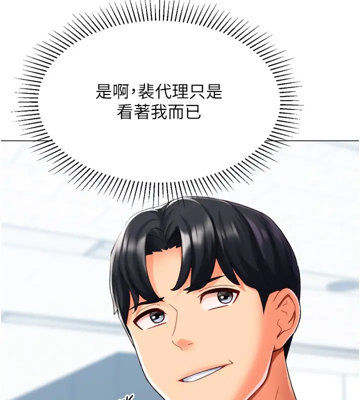 漫画《猎爱转蛋机》第20话第115张图