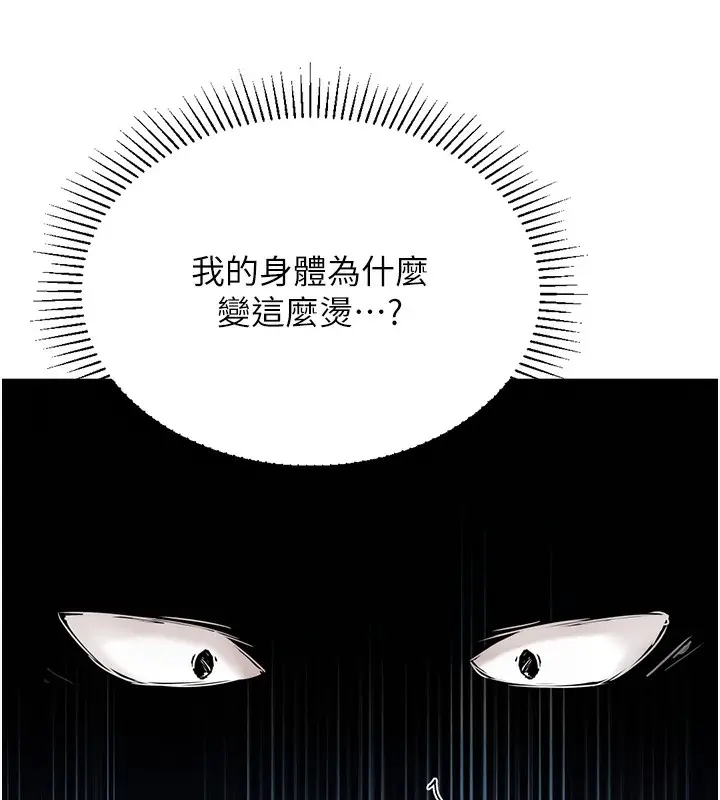 漫画《猎爱转蛋机》第20话第119张图