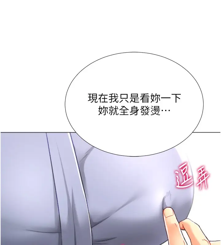 漫画《猎爱转蛋机》第20话第131张图