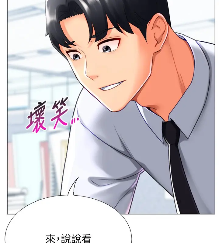 漫画《猎爱转蛋机》第20话第138张图
