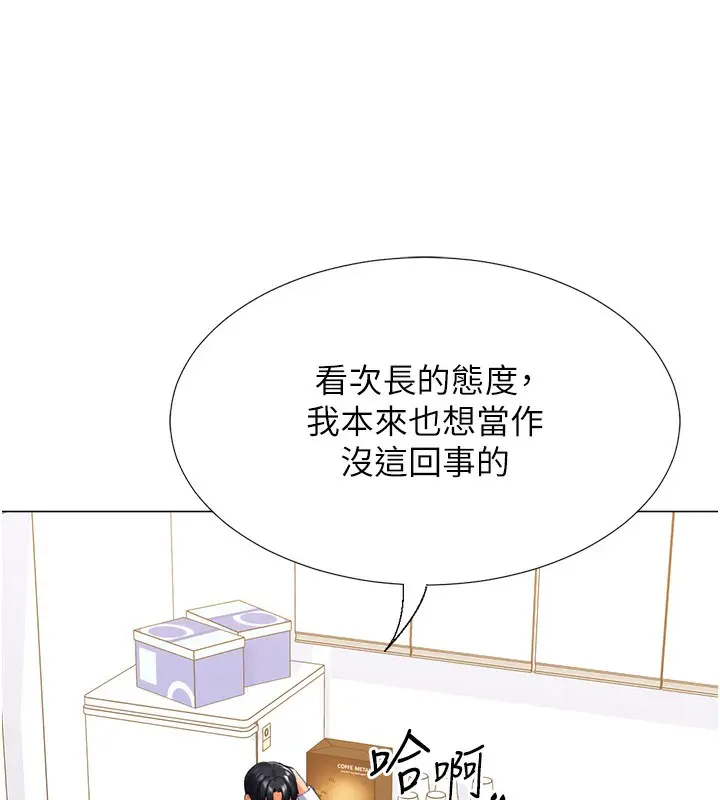 漫画《猎爱转蛋机》第20话第14张图