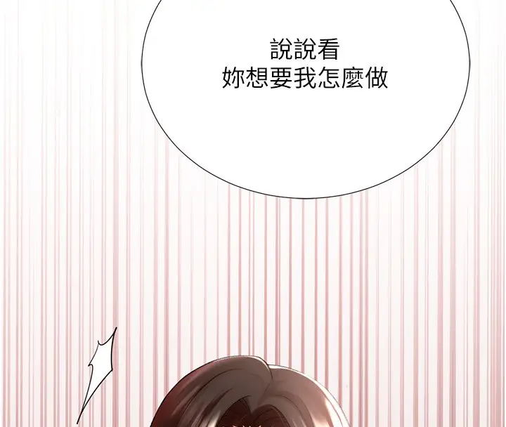 漫画《猎爱转蛋机》第20话第143张图