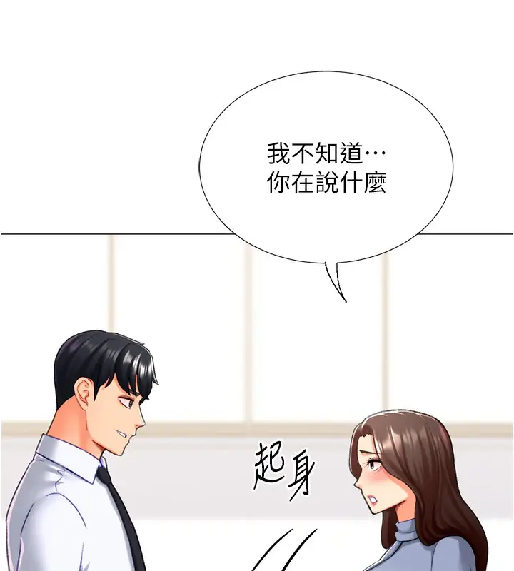 漫画《猎爱转蛋机》第20话第20张图
