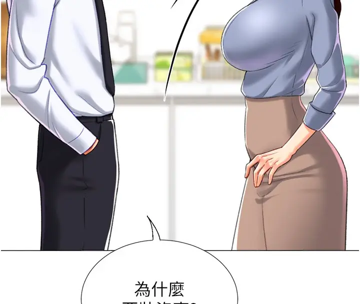 漫画《猎爱转蛋机》第20话第21张图