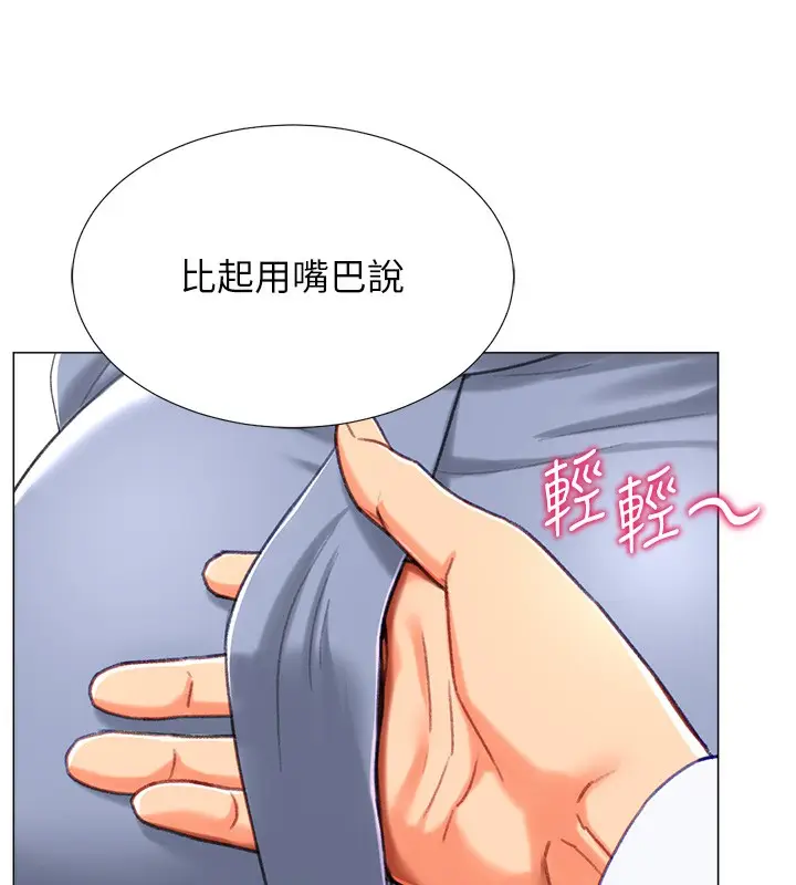 漫画《猎爱转蛋机》第20话第27张图