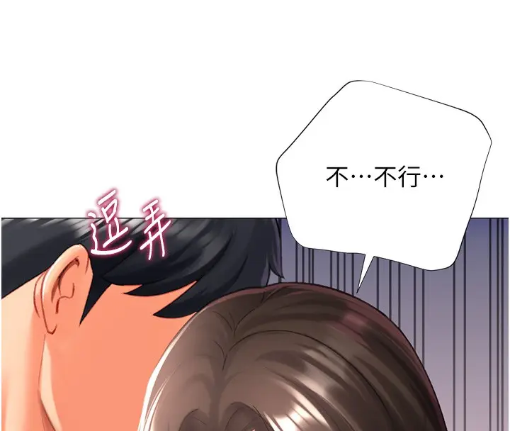 漫画《猎爱转蛋机》第20话第39张图