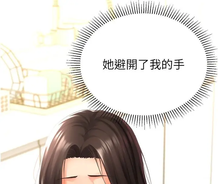 漫画《猎爱转蛋机》第20话第4张图
