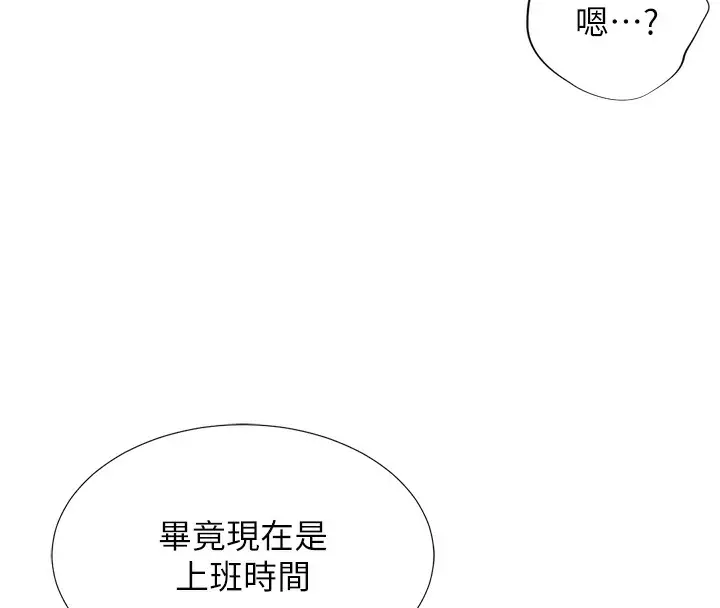 漫画《猎爱转蛋机》第20话第55张图