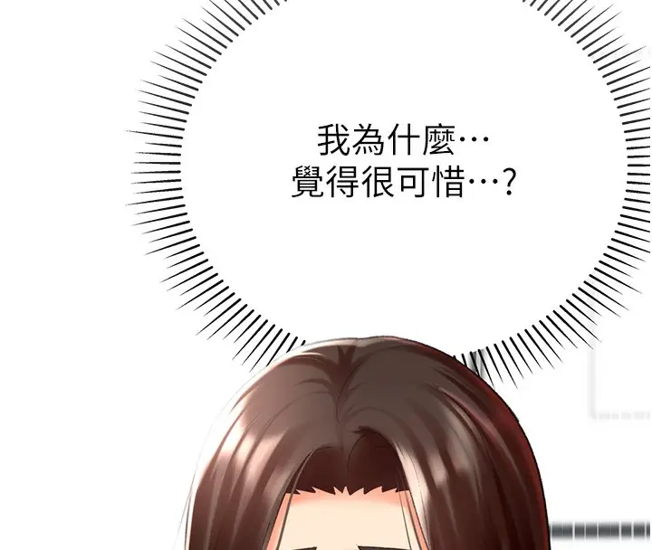 漫画《猎爱转蛋机》第20话第61张图