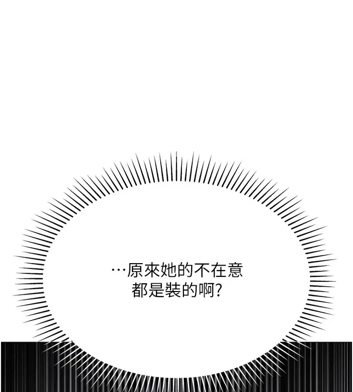 漫画《猎爱转蛋机》第20话第7张图