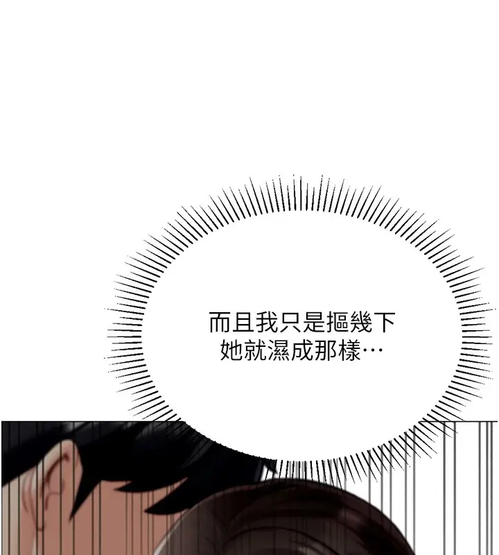 漫画《猎爱转蛋机》第20话第71张图