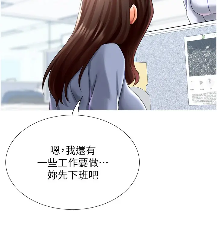 漫画《猎爱转蛋机》第20话第84张图