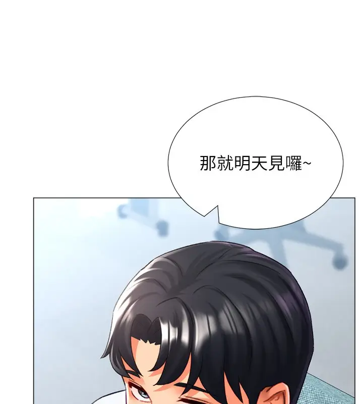 漫画《猎爱转蛋机》第20话第85张图