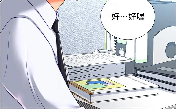 漫画《猎爱转蛋机》第20话第93张图