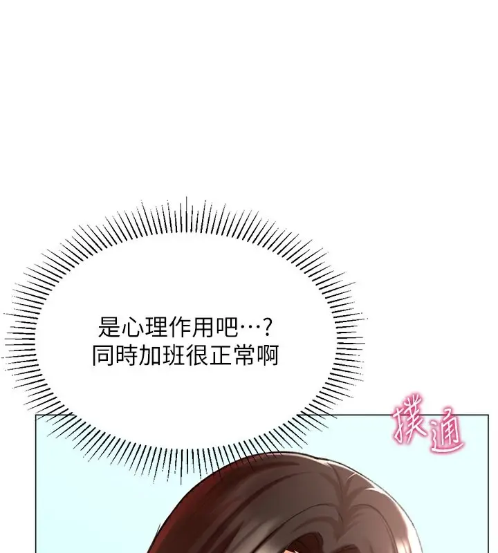 漫画《猎爱转蛋机》第20话第94张图