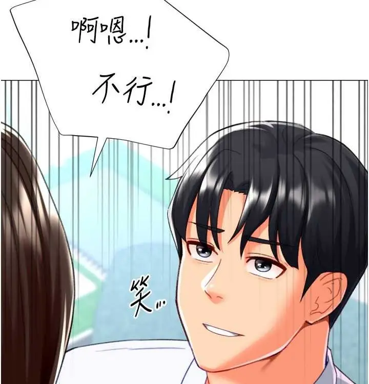 漫画《猎爱转蛋机》第21话第106张图