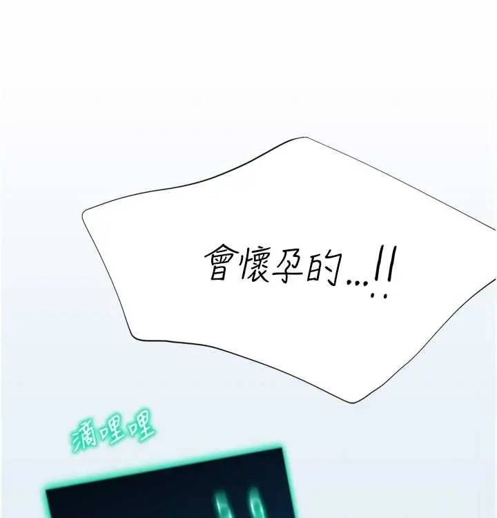 漫画《猎爱转蛋机》第21话第108张图