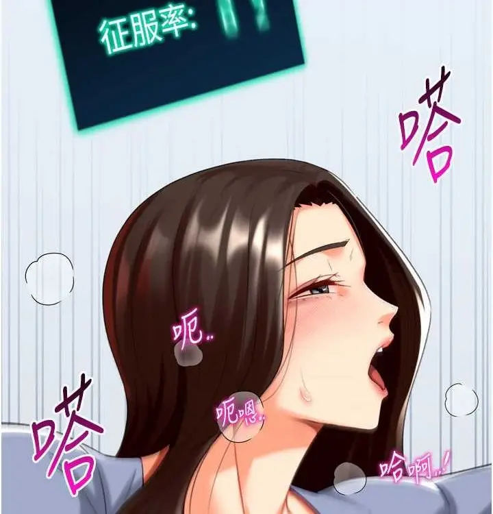 漫画《猎爱转蛋机》第21话第109张图