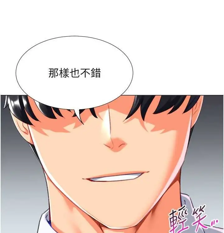 漫画《猎爱转蛋机》第21话第113张图