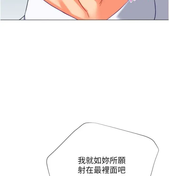 漫画《猎爱转蛋机》第21话第114张图