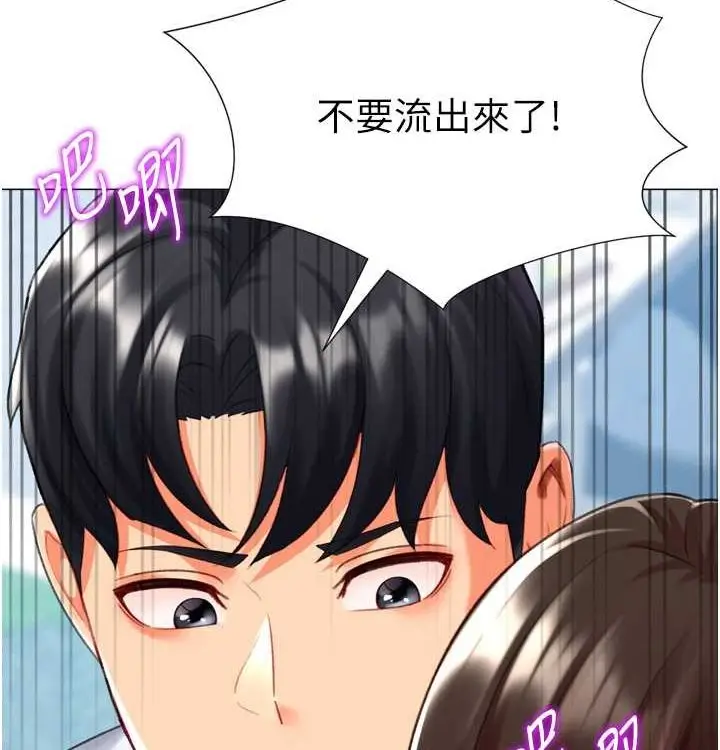 漫画《猎爱转蛋机》第21话第118张图